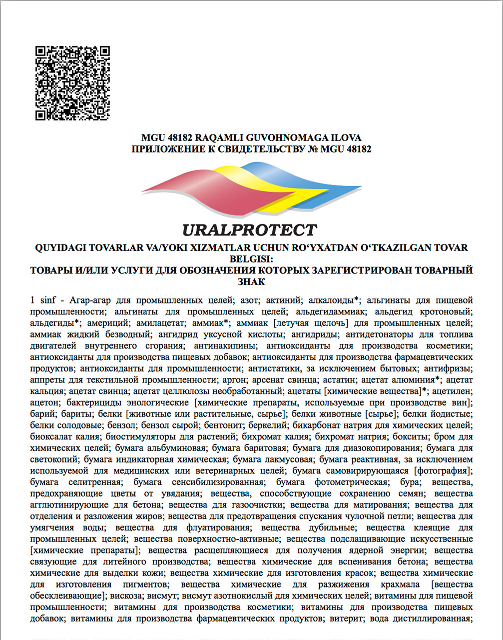 Приложение (фрагмент) к Cертификату товарного знака ООО «Уралпротект», выданный Республикой Узбекистан