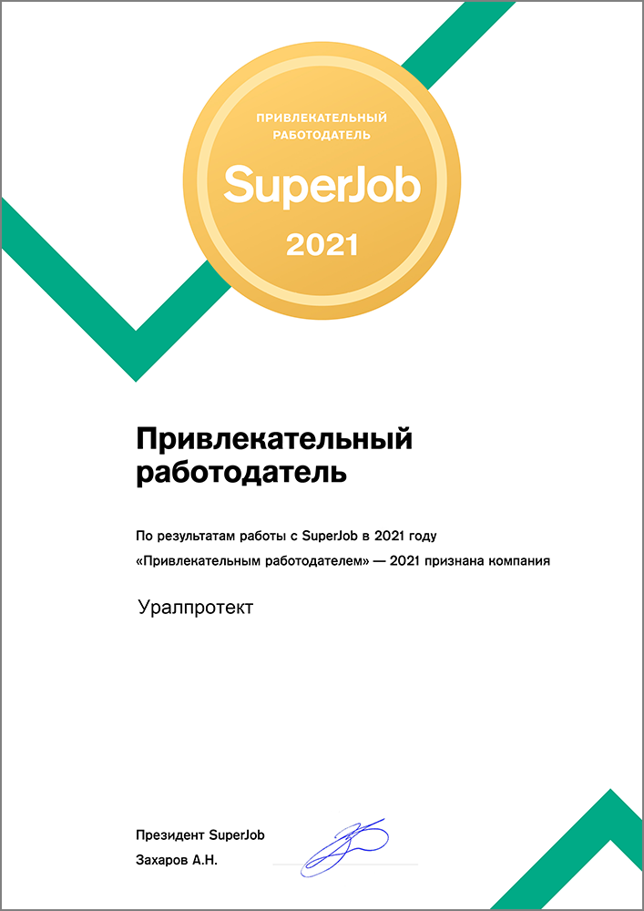 Привлекательный работодатель — 2021