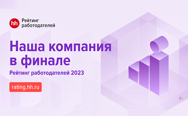 Уралпротект — финалист рейтинга работодателей России — 2023