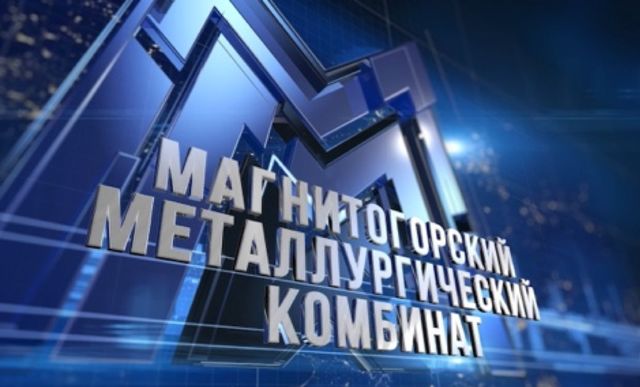 ММК планирует сохранить объемы производства в 2025 г. на уровне 2024 г.